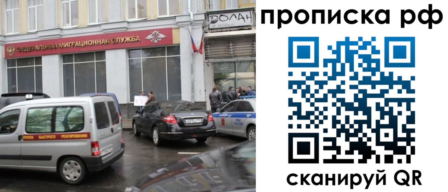 прописка в Мурманске