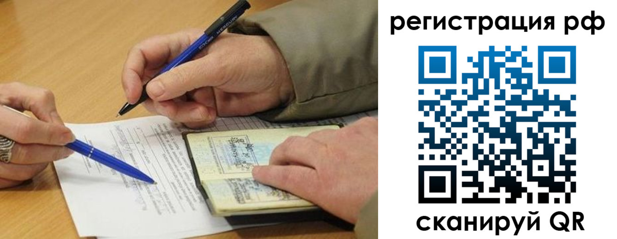 прописка для работы в Мурманске