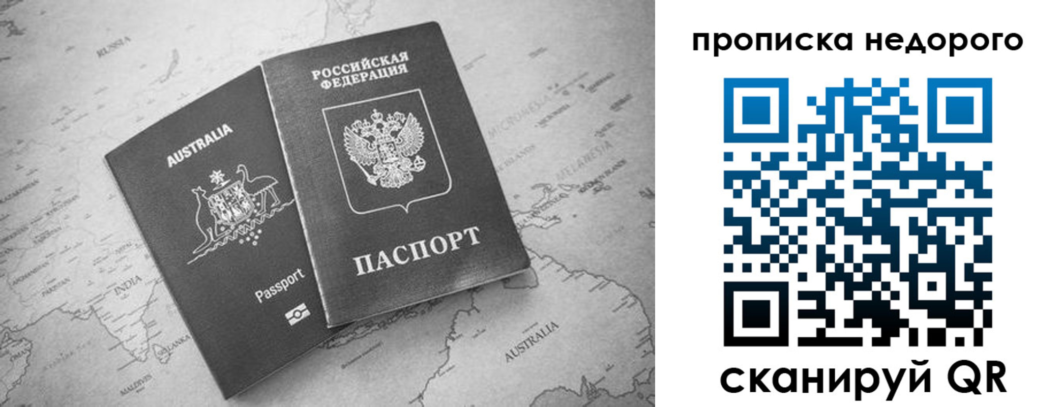прописка паспорт в Мурманске