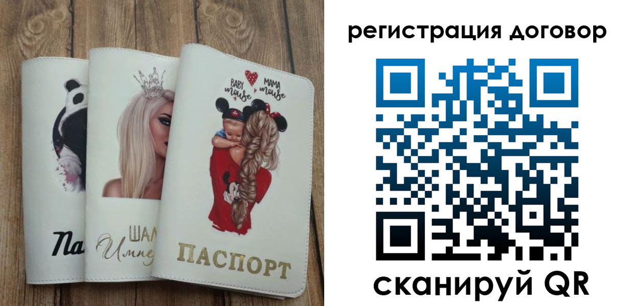 прописка ребенка в Мурманске
