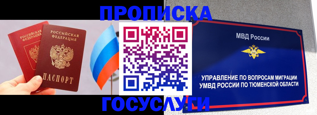 временная регистрация купить в Мурманске
