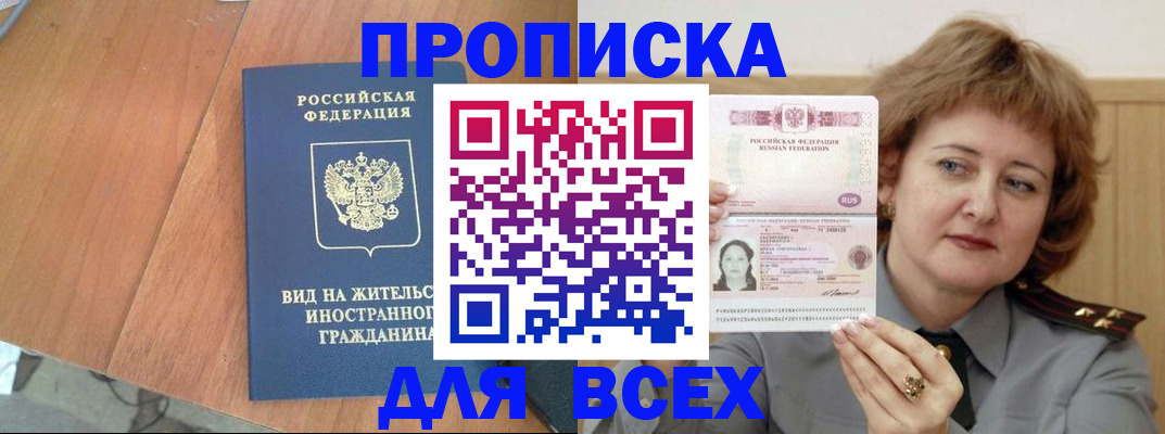 временная регистрация 2025 в Мурманске