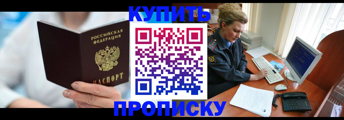 где прописаться в Мурманске