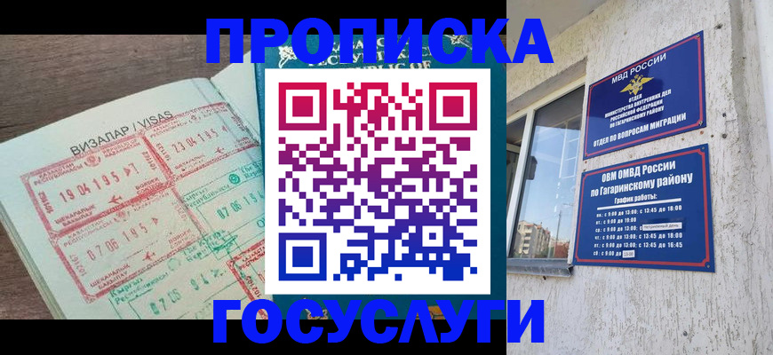 временная регистрация недорого в Мурманске
