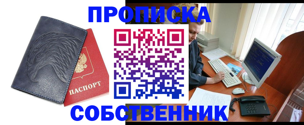 временная регистрация в квартире в Мурманске