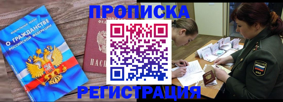 прописка поиск в Мурманске