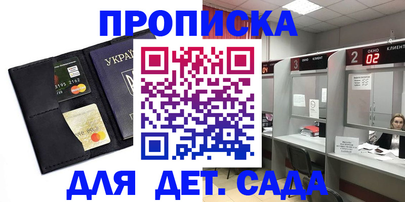 прописка от собственника в Мурманске