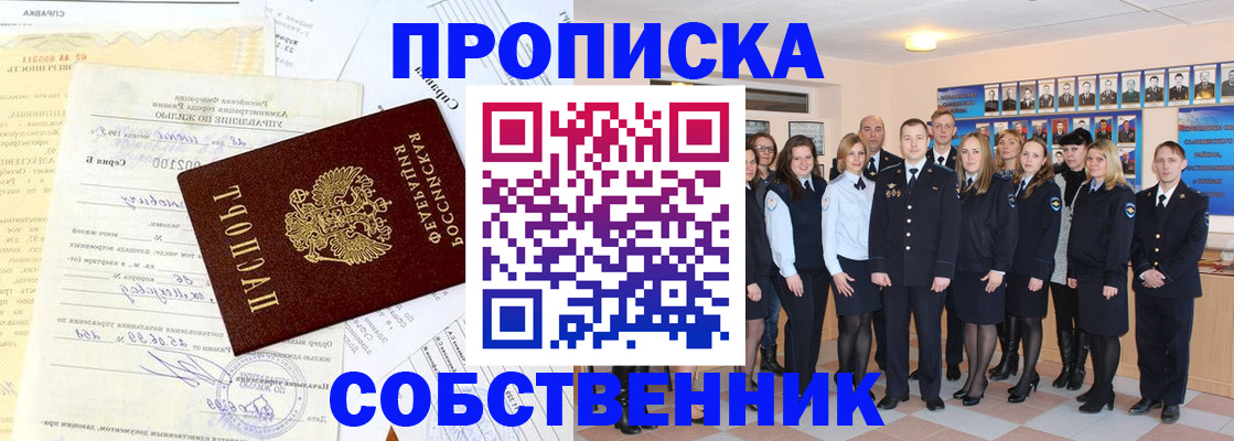 прописка паспорт в Мурманске